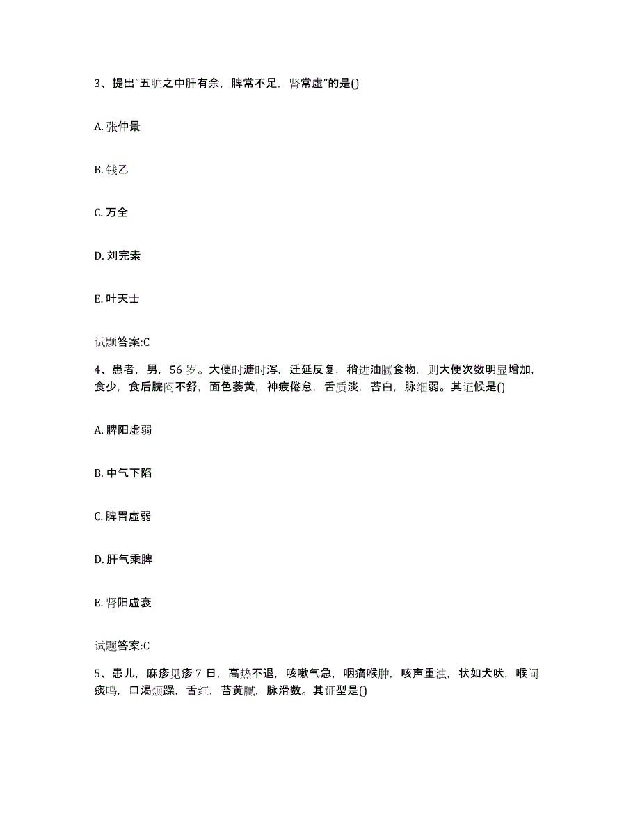 2023年度广东省肇庆市四会市乡镇中医执业助理医师考试之中医临床医学题库综合试卷B卷附答案_第2页