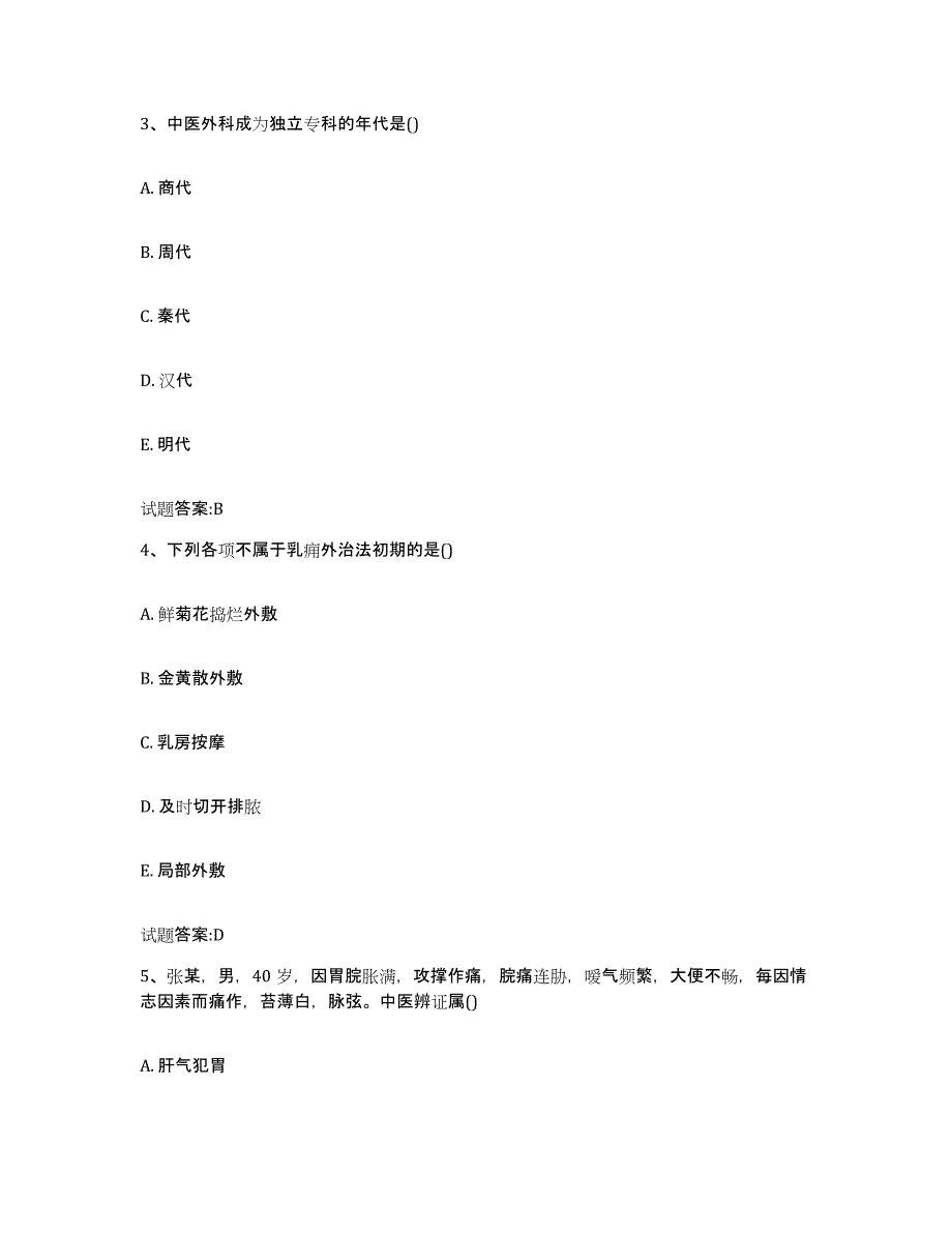 2023年度广东省广州市乡镇中医执业助理医师考试之中医临床医学题库及答案_第2页