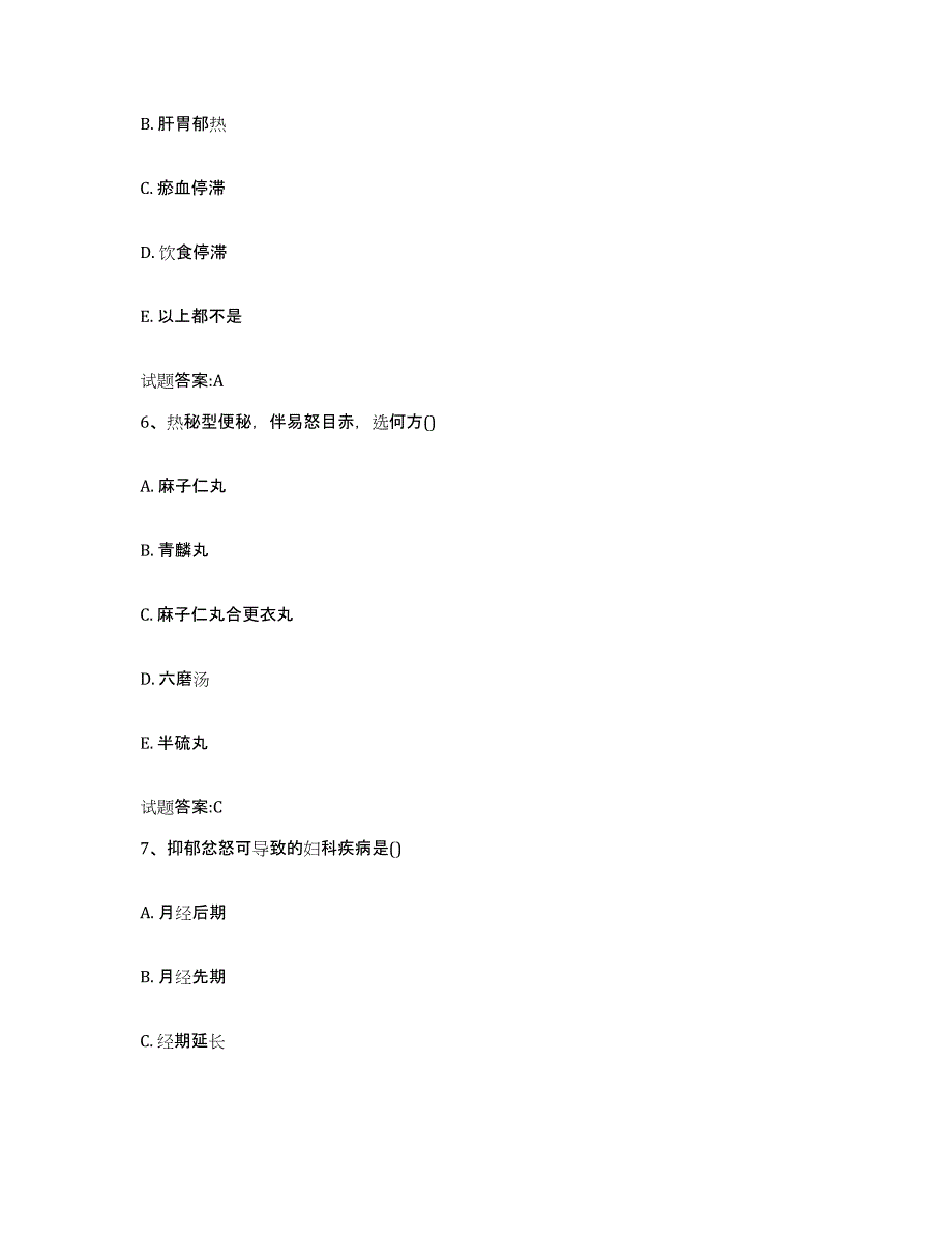 2023年度广东省广州市乡镇中医执业助理医师考试之中医临床医学题库及答案_第3页