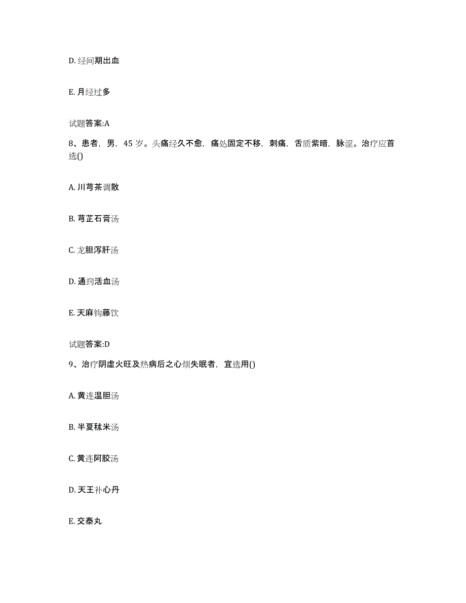 2023年度广东省广州市乡镇中医执业助理医师考试之中医临床医学题库及答案_第4页