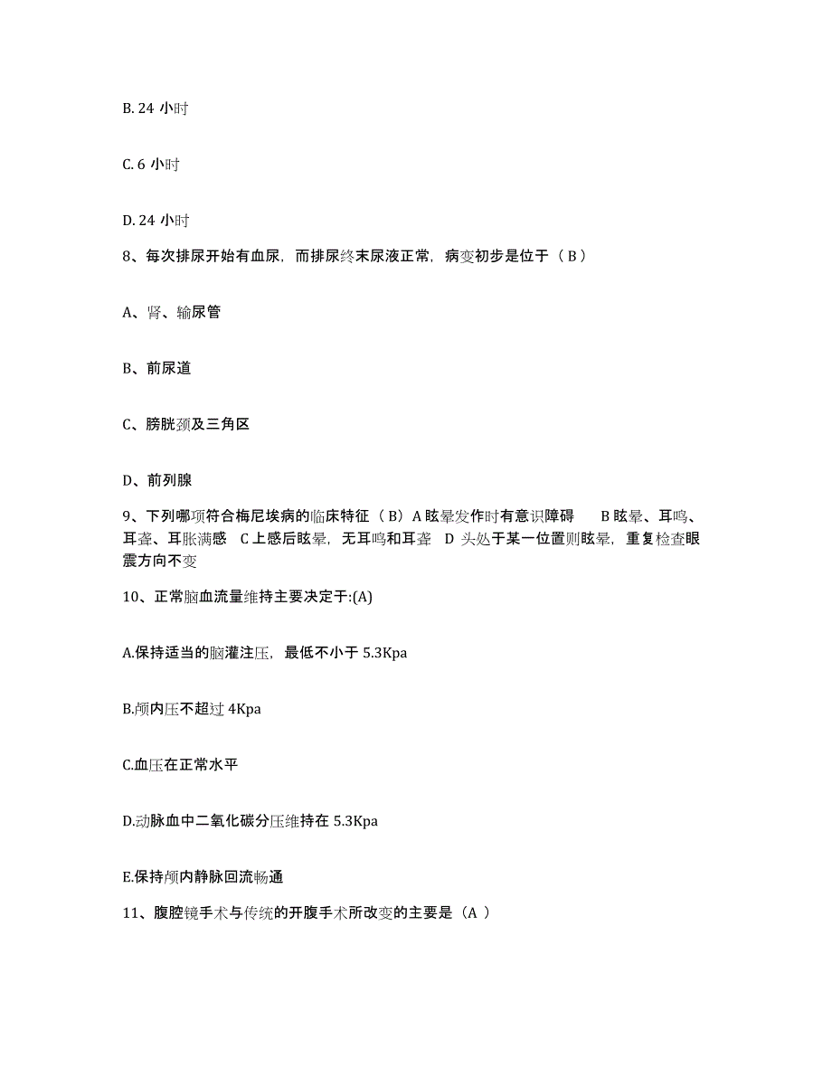 2021-2022年度贵州省遵义市遵义医学院第二附属医院护士招聘考前冲刺模拟试卷B卷含答案_第3页