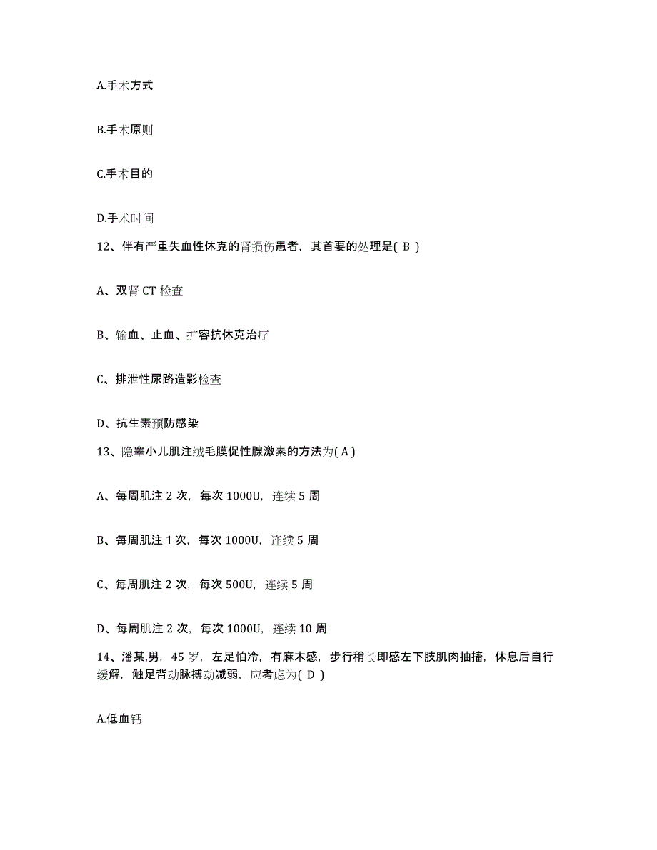 2021-2022年度贵州省遵义市遵义医学院第二附属医院护士招聘考前冲刺模拟试卷B卷含答案_第4页