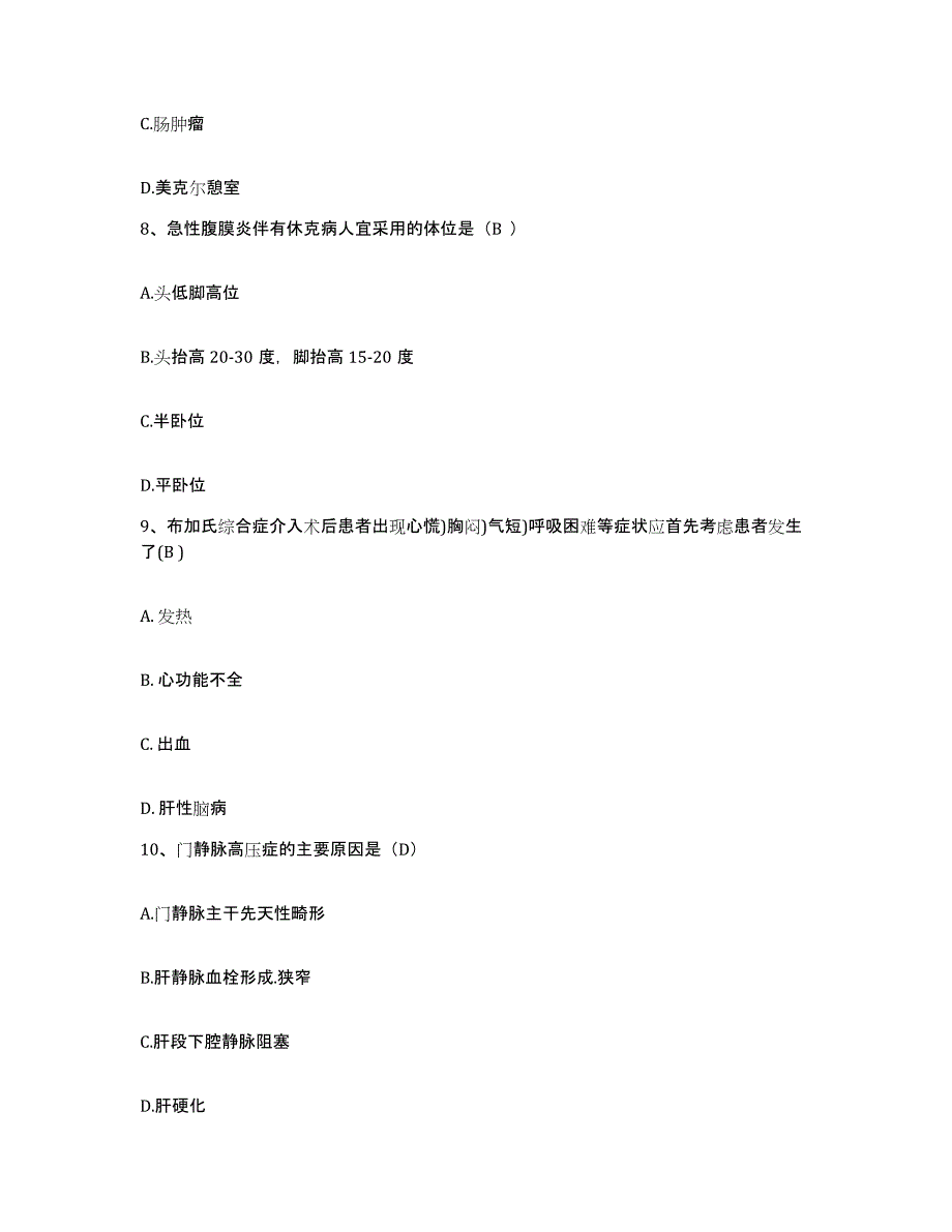 2021-2022年度陕西省西安市国营庆华电器制造厂职工医院护士招聘题库练习试卷A卷附答案_第3页