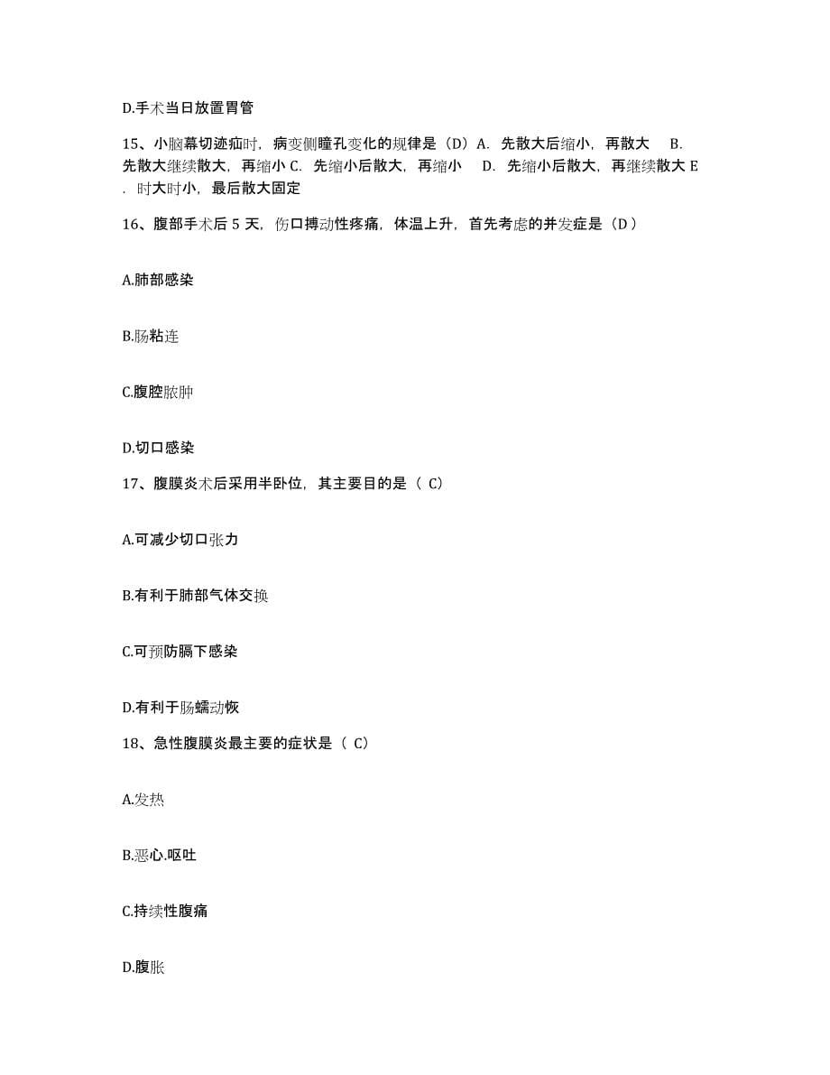 2021-2022年度陕西省蒲城县中医院护士招聘题库与答案_第5页