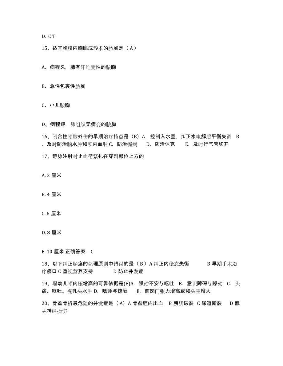 2021-2022年度陕西省蓝田县医院护士招聘过关检测试卷B卷附答案_第5页