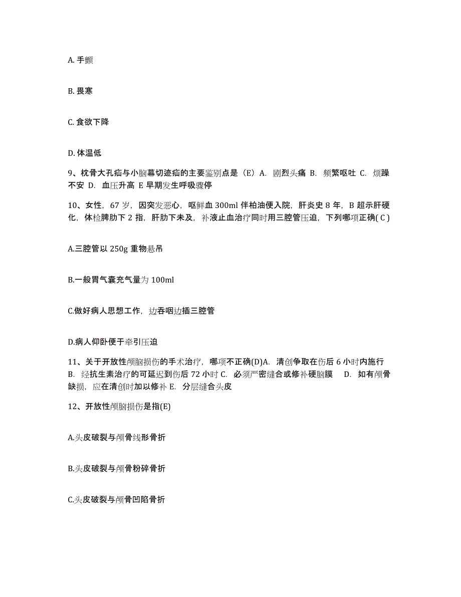 2021-2022年度贵州省遵义市遵义医学院附属医院护士招聘试题及答案_第3页