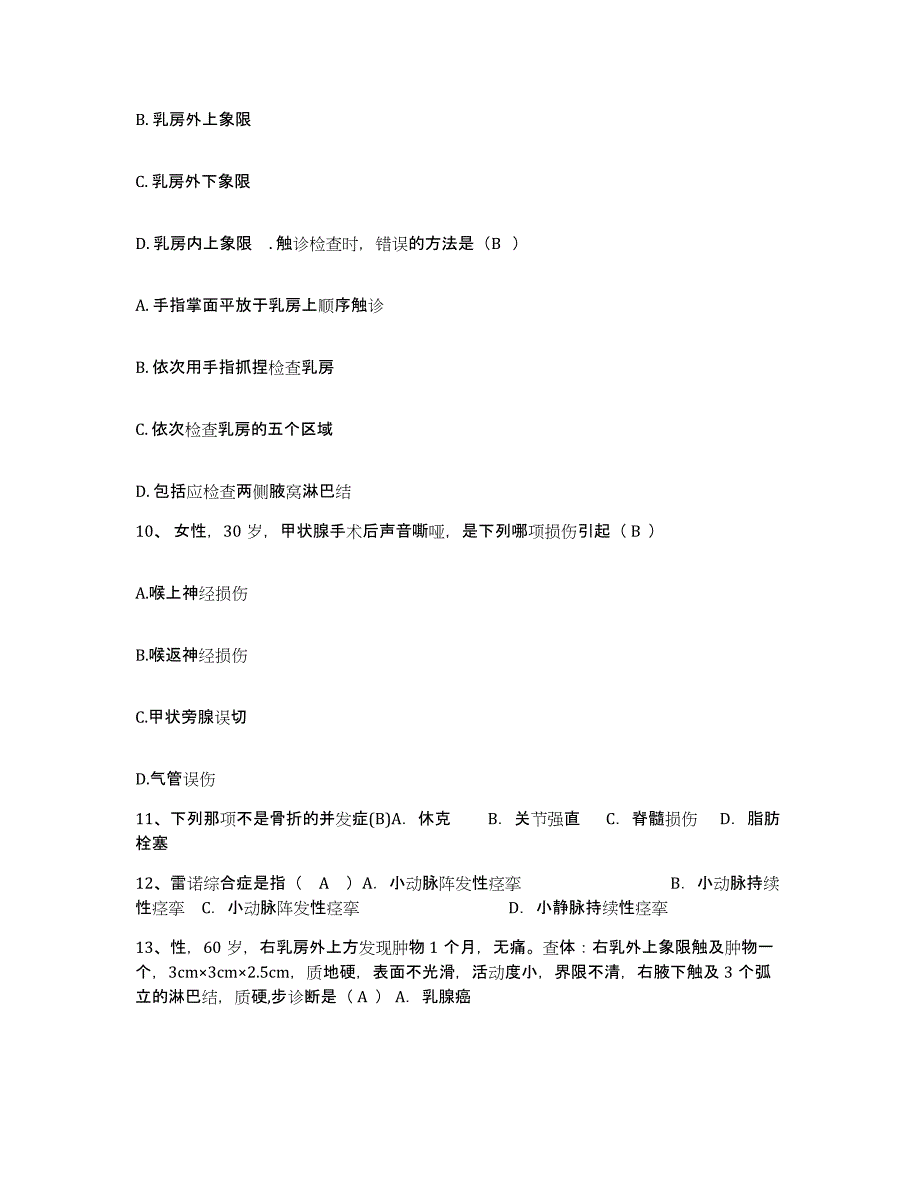 2021-2022年度陕西省佛坪县医院护士招聘综合练习试卷B卷附答案_第3页