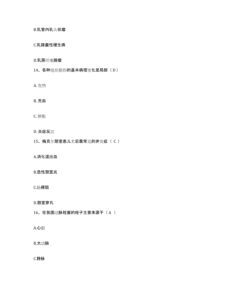 2021-2022年度陕西省佛坪县医院护士招聘综合练习试卷B卷附答案_第4页