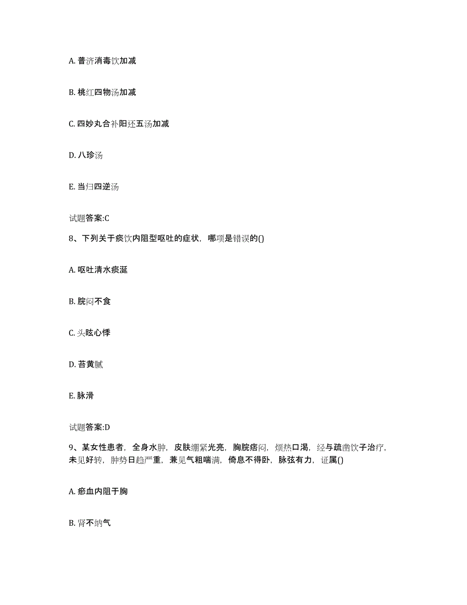 2023年度广东省江门市江海区乡镇中医执业助理医师考试之中医临床医学综合练习试卷A卷附答案_第4页