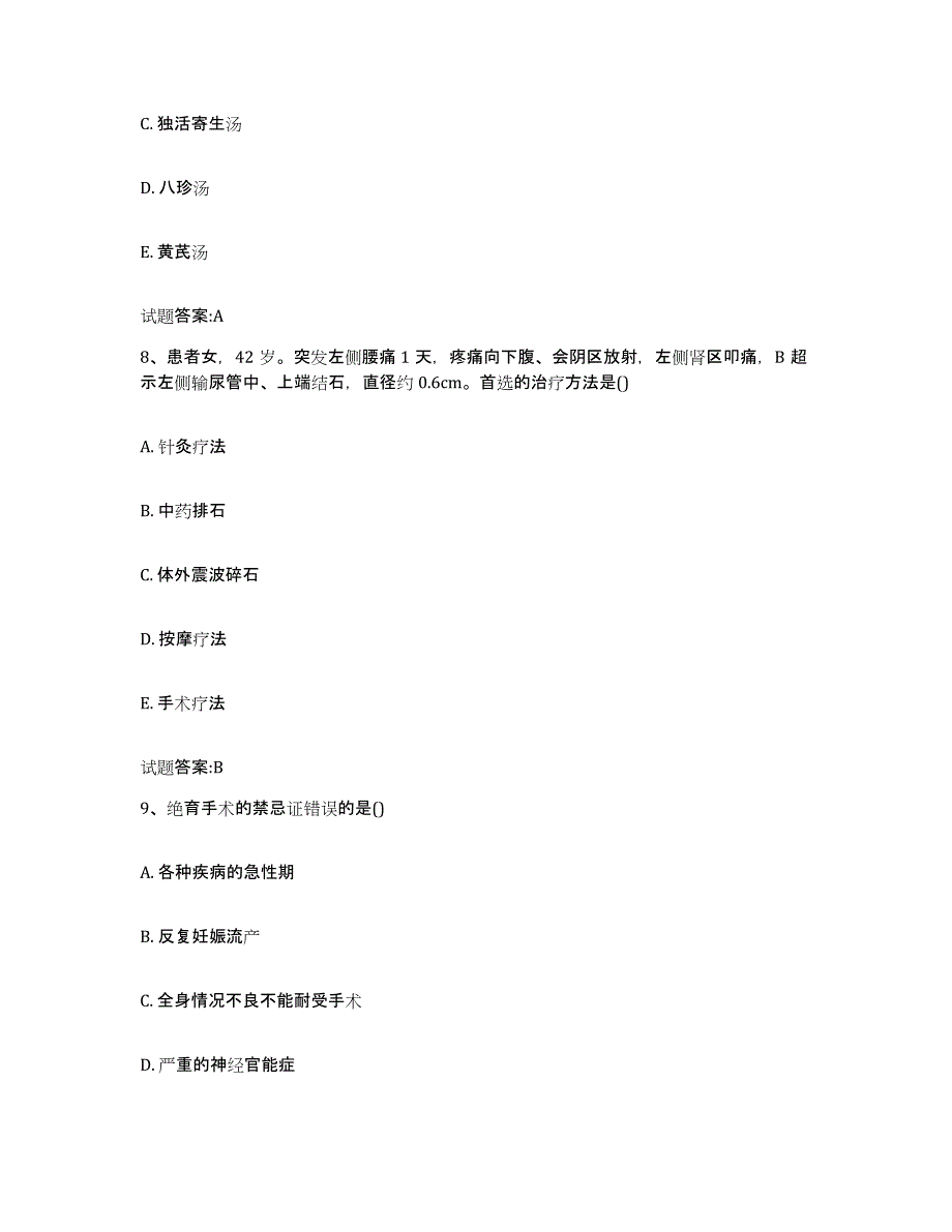 2023年度广东省阳江市阳西县乡镇中医执业助理医师考试之中医临床医学自我检测试卷A卷附答案_第4页