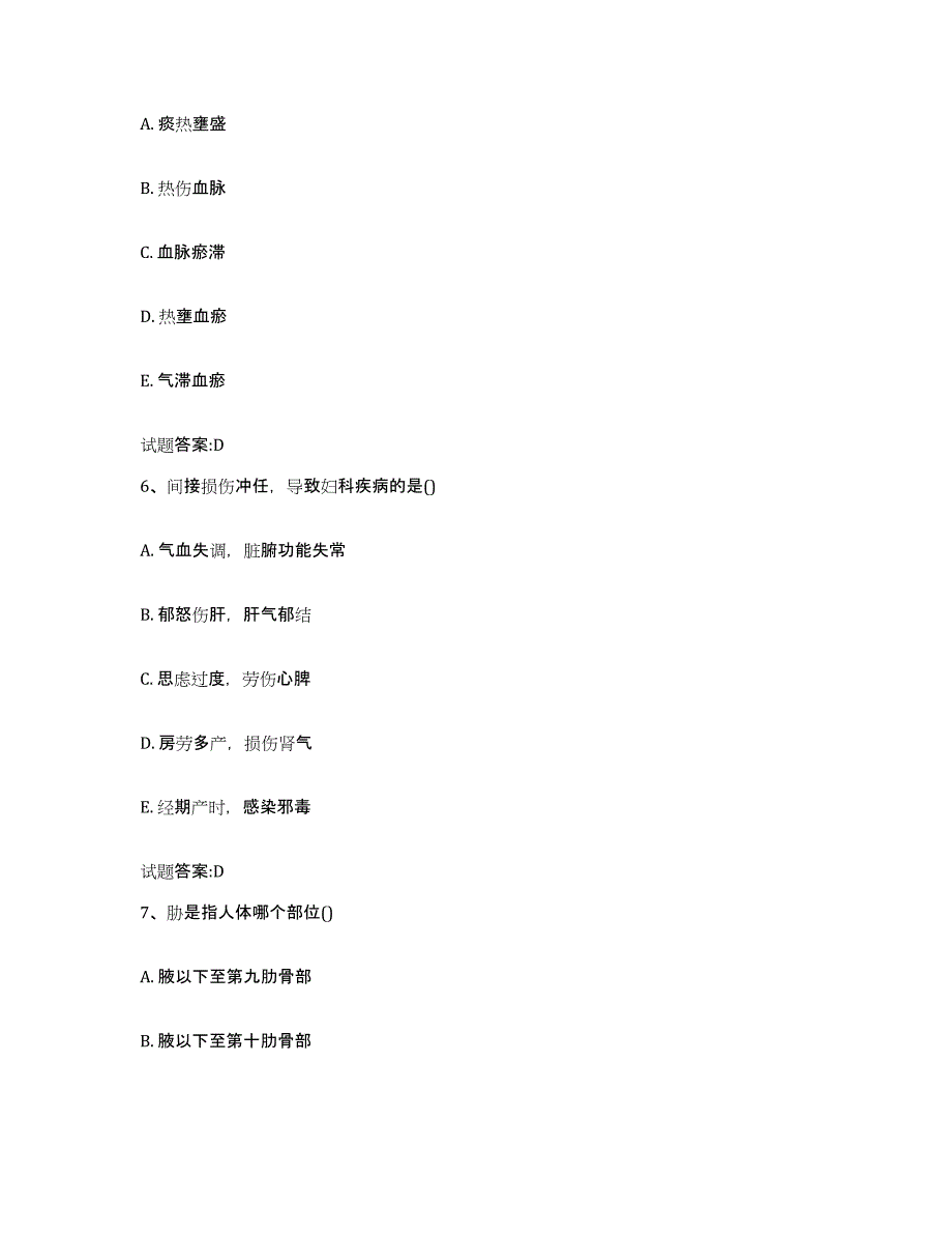 2023年度广东省广州市南沙区乡镇中医执业助理医师考试之中医临床医学押题练习试题B卷含答案_第3页