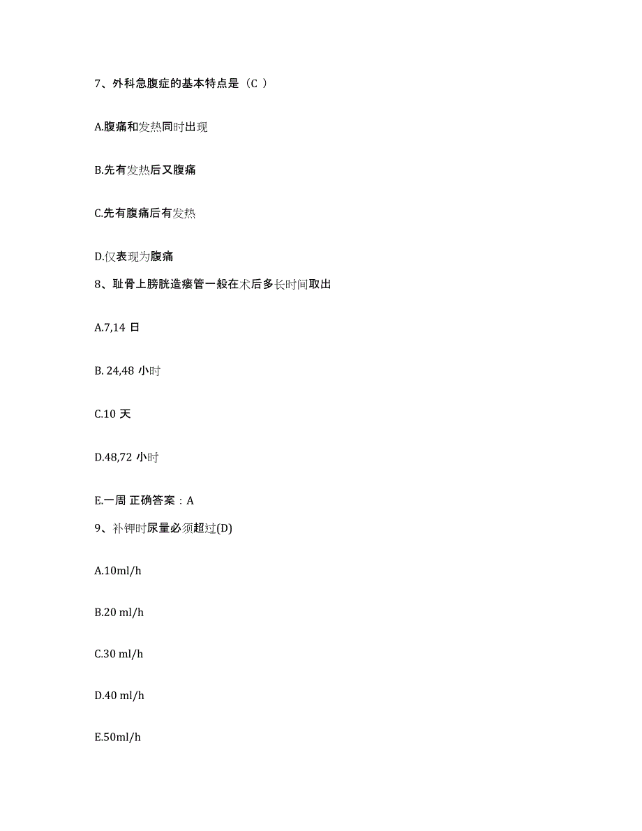 2021-2022年度陕西省蓝田县中医院护士招聘过关检测试卷B卷附答案_第3页