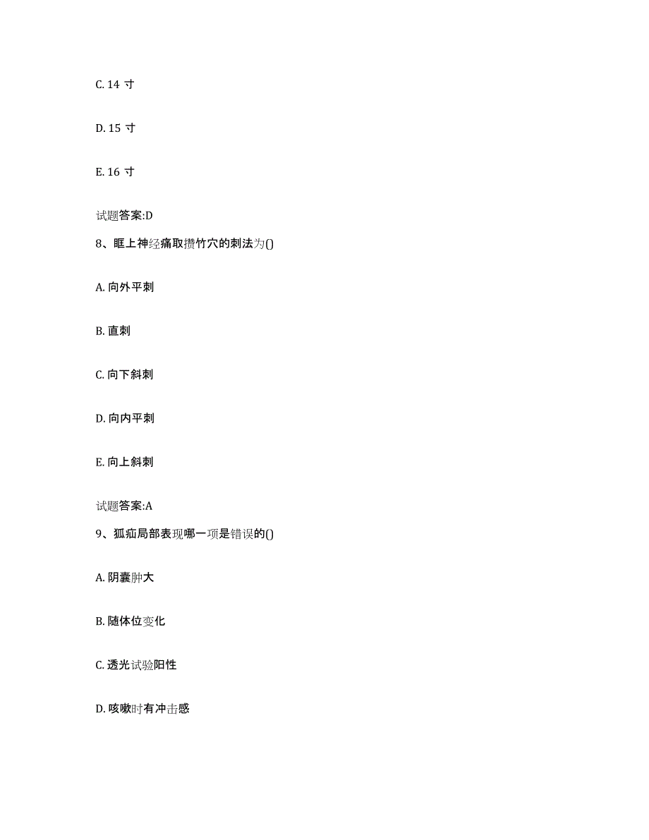 2023年度山西省运城市新绛县乡镇中医执业助理医师考试之中医临床医学模拟考试试卷A卷含答案_第4页