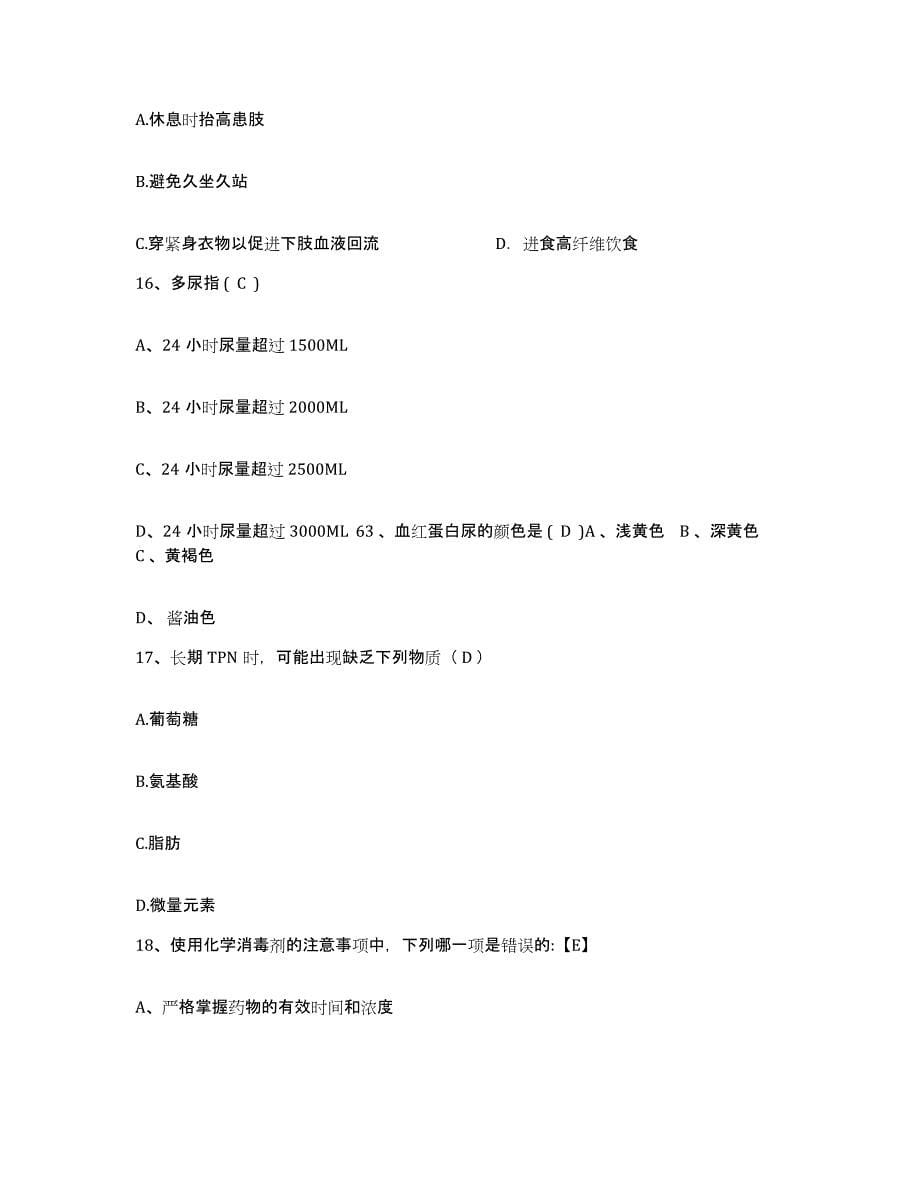 2021-2022年度陕西省西安市西安祥和医院护士招聘过关检测试卷B卷附答案_第5页