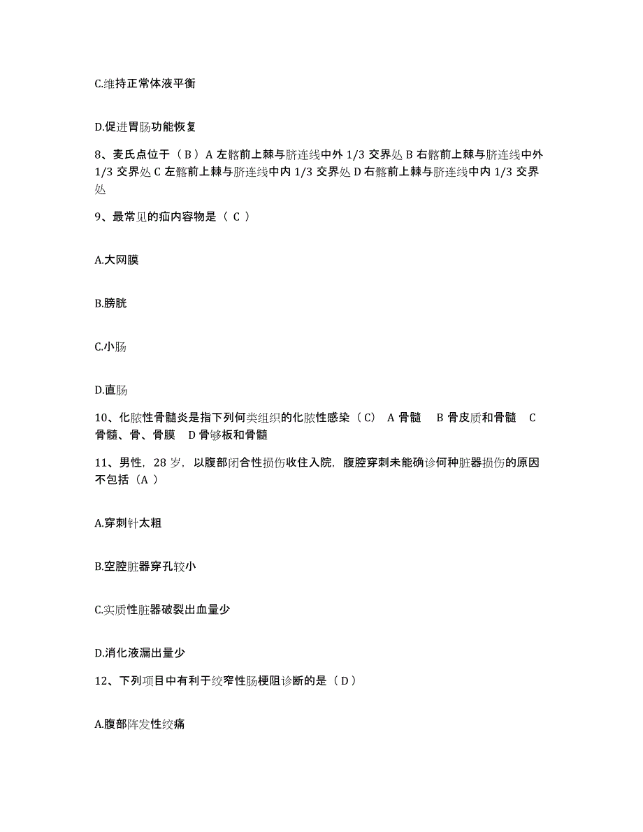 2021-2022年度陕西省西安市灞桥区中医整骨医院护士招聘自我检测试卷A卷附答案_第3页