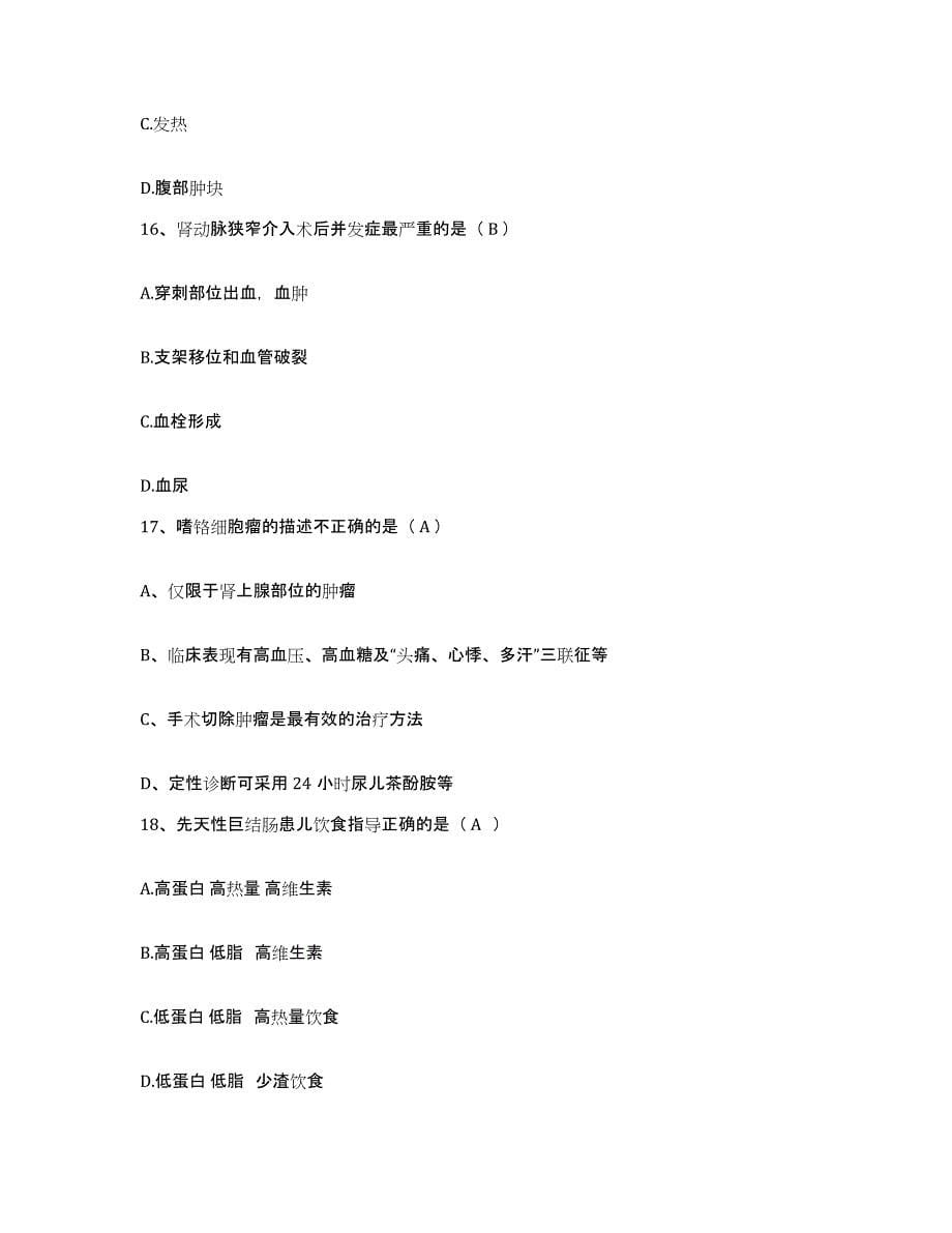 2021-2022年度陕西省西安市灞桥区中医整骨医院护士招聘自我检测试卷A卷附答案_第5页