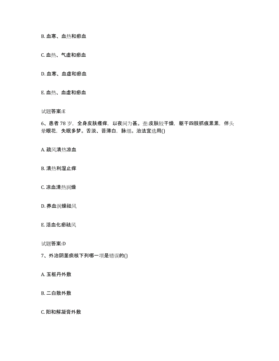 2023年度广东省韶关市乐昌市乡镇中医执业助理医师考试之中医临床医学真题练习试卷B卷附答案_第3页