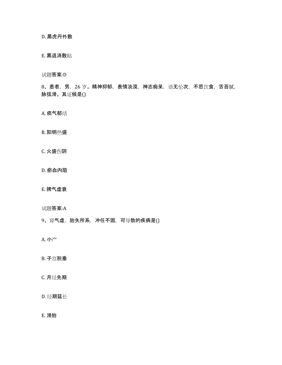 2023年度广东省韶关市乐昌市乡镇中医执业助理医师考试之中医临床医学真题练习试卷B卷附答案_第4页