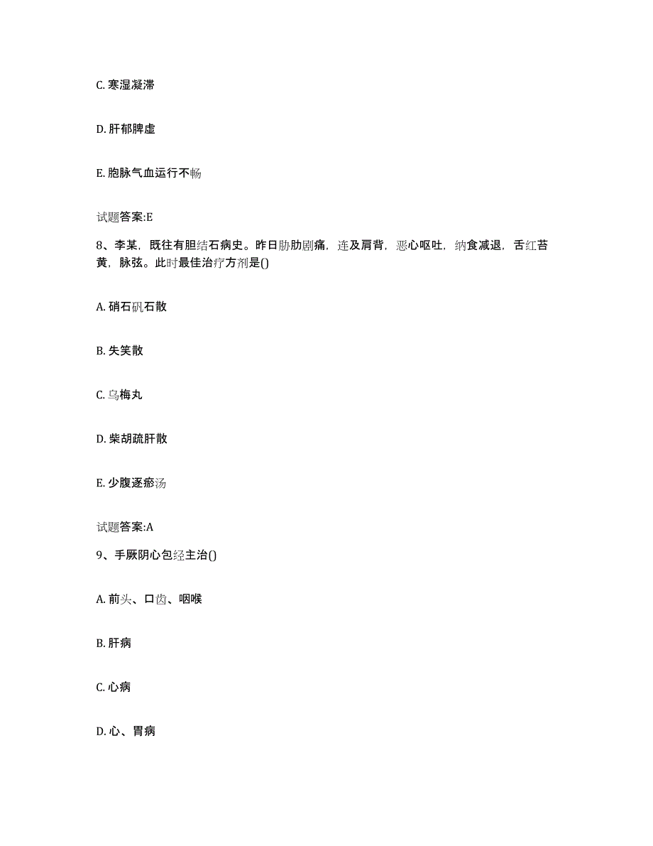 2023年度山西省朔州市乡镇中医执业助理医师考试之中医临床医学过关检测试卷A卷附答案_第4页