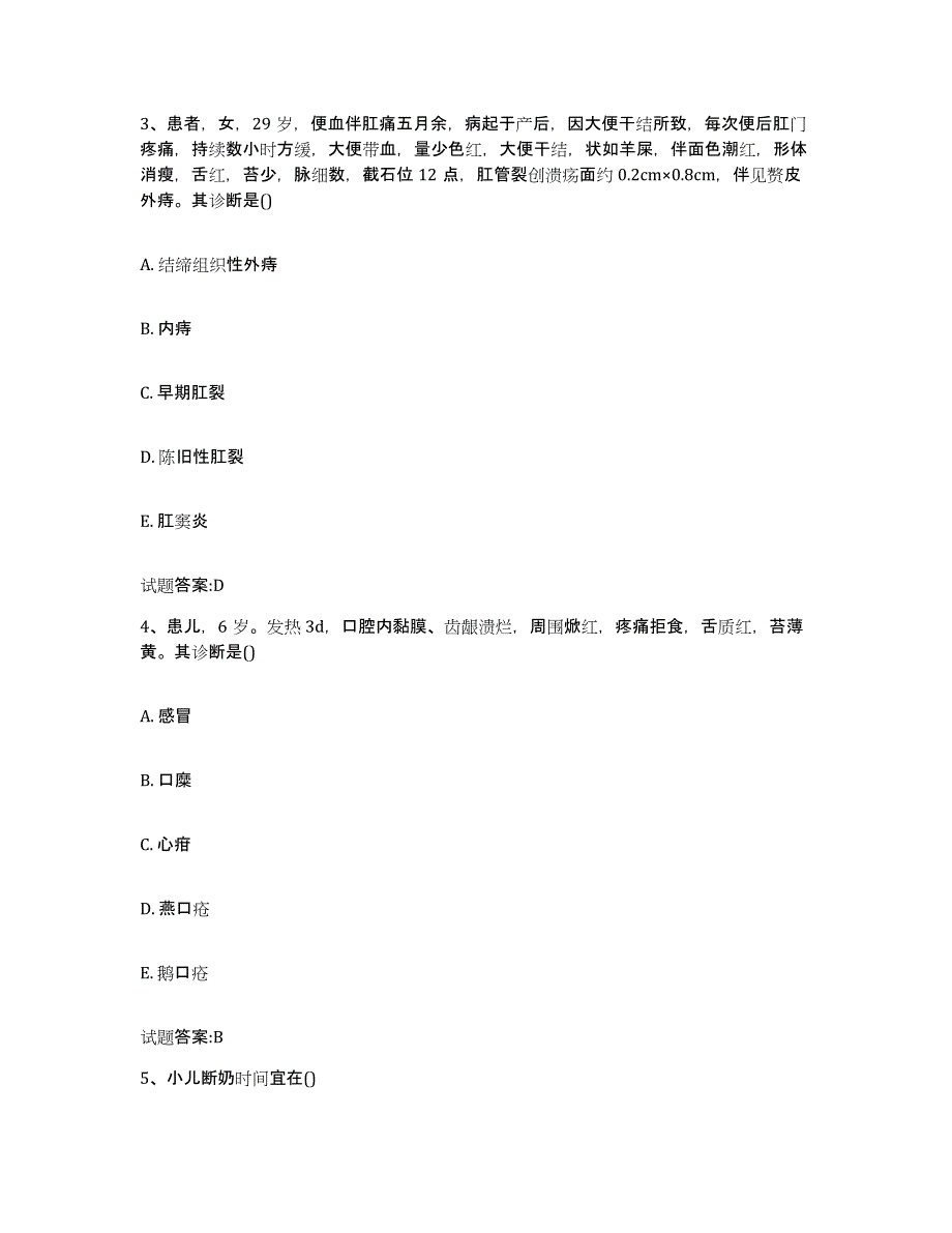 2023年度山东省菏泽市巨野县乡镇中医执业助理医师考试之中医临床医学模拟预测参考题库及答案_第2页