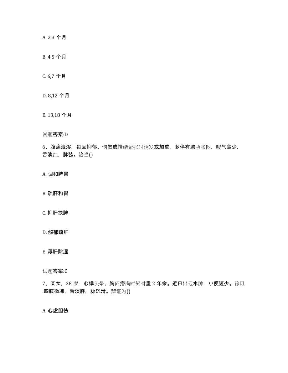 2023年度山东省菏泽市巨野县乡镇中医执业助理医师考试之中医临床医学模拟预测参考题库及答案_第3页