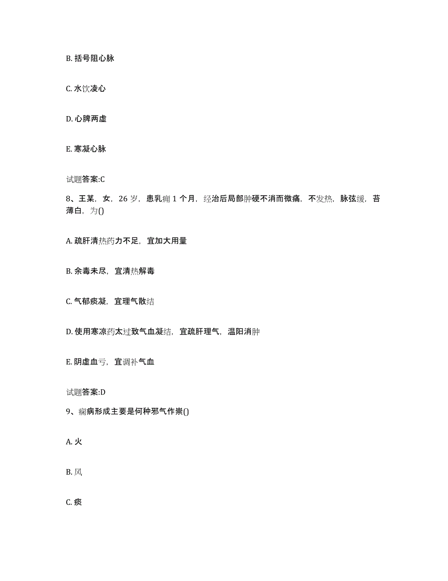 2023年度山东省菏泽市巨野县乡镇中医执业助理医师考试之中医临床医学模拟预测参考题库及答案_第4页