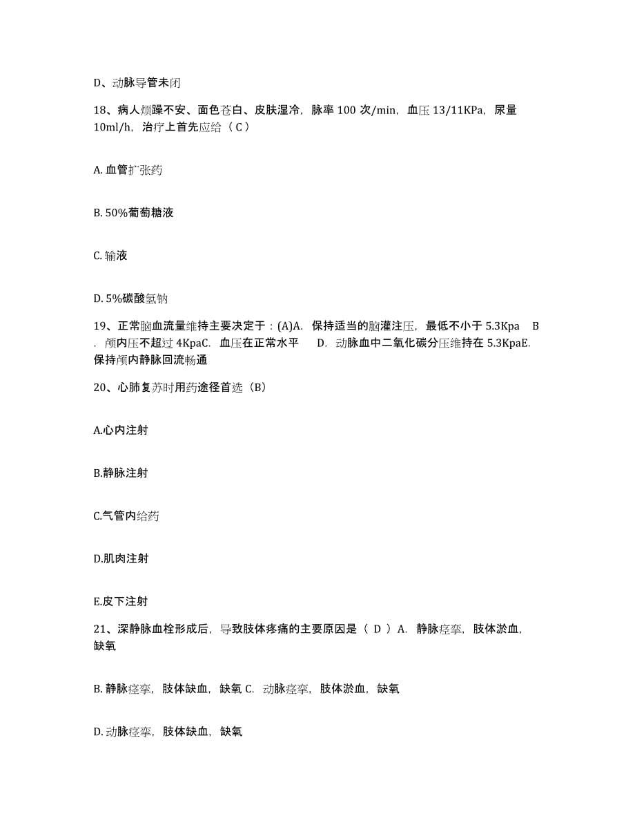 2021-2022年度青海省刚察县人民医院护士招聘模考模拟试题(全优)_第5页