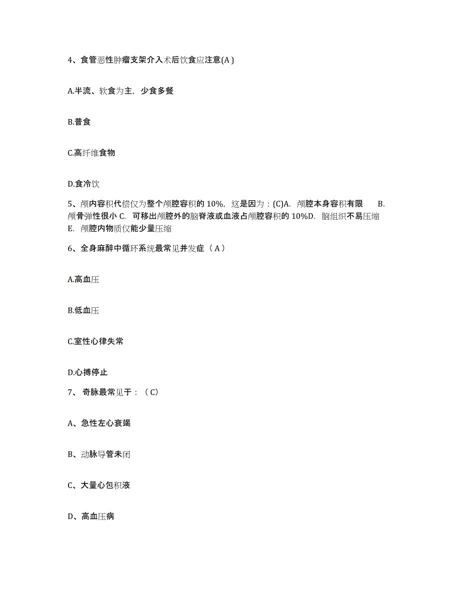 2021-2022年度陕西省西安市眼科医院护士招聘典型题汇编及答案_第2页