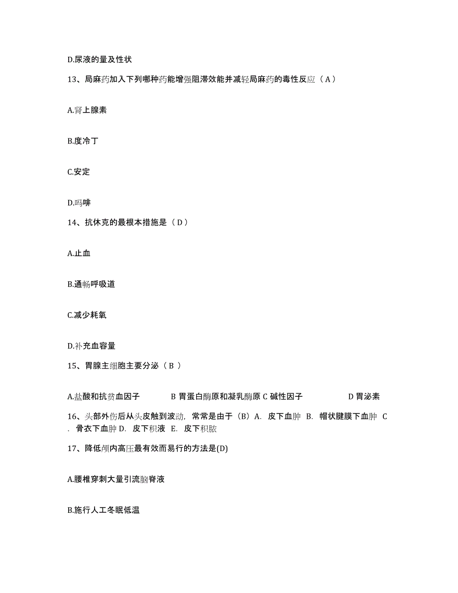 2021-2022年度陕西省西安市眼科医院护士招聘典型题汇编及答案_第4页