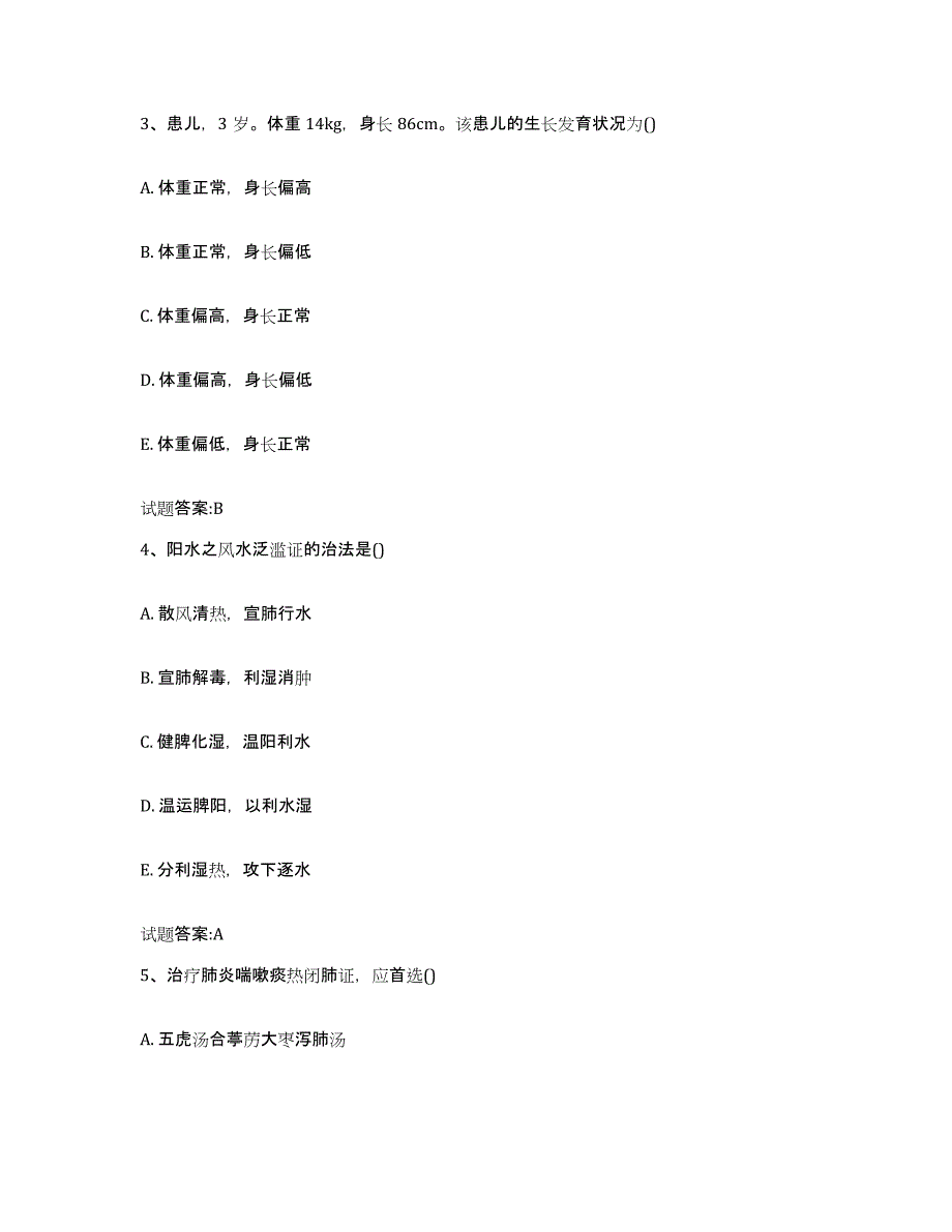 2023年度山西省晋中市寿阳县乡镇中医执业助理医师考试之中医临床医学模考预测题库(夺冠系列)_第2页