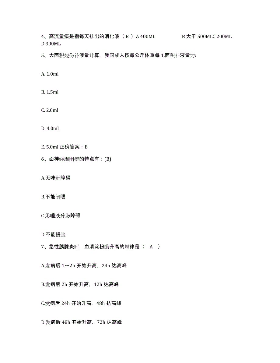 2021-2022年度陕西省耀县耀州药市北街医院护士招聘题库综合试卷A卷附答案_第2页