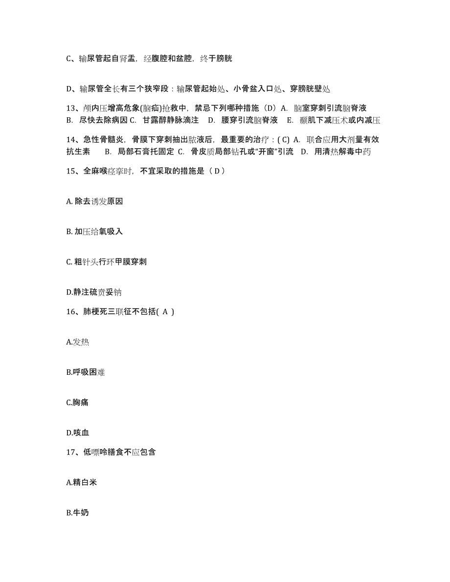 2021-2022年度青海省大通县第二人民医院护士招聘押题练习试题B卷含答案_第5页