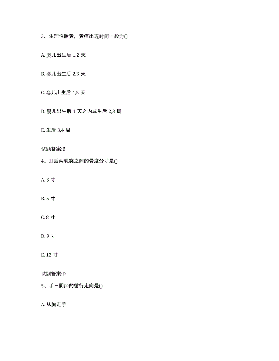 2023年度山西省晋中市祁县乡镇中医执业助理医师考试之中医临床医学题库与答案_第2页