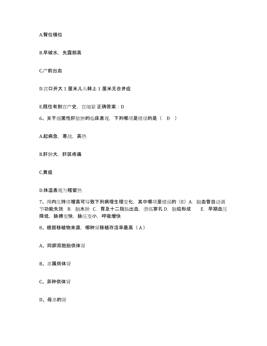 2021-2022年度陕西省西安市东郊第二职工医院护士招聘通关考试题库带答案解析_第2页