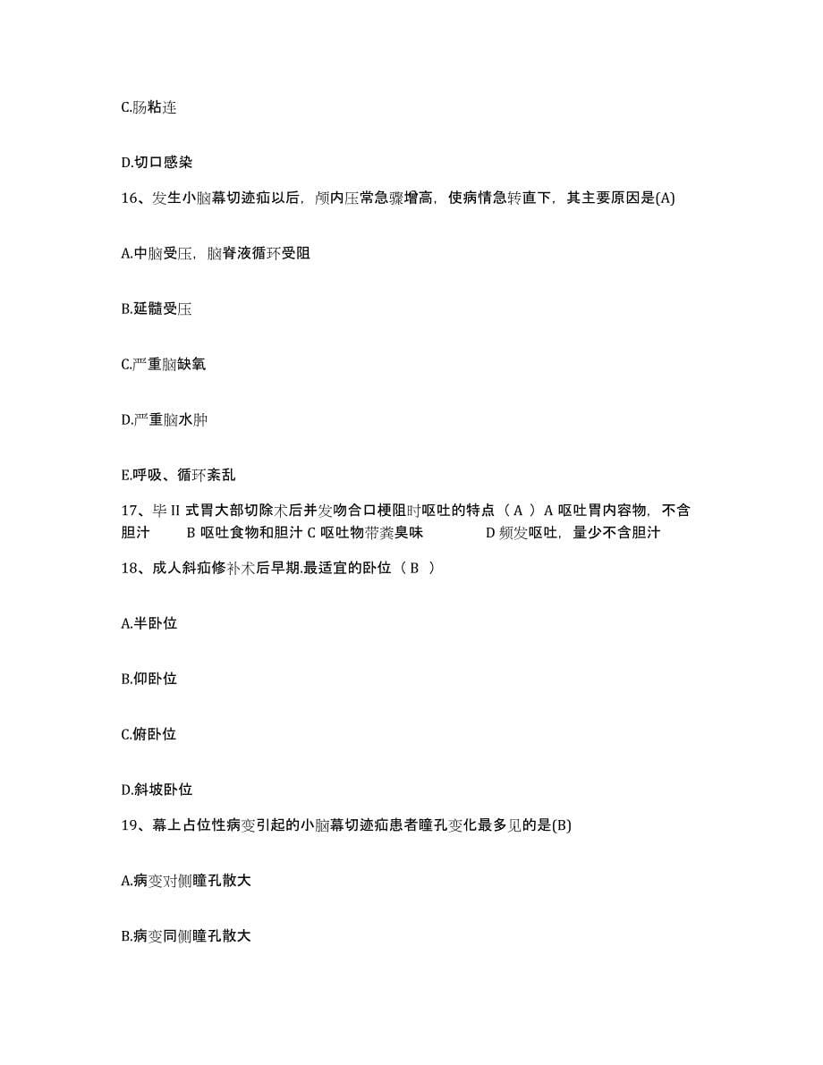 2021-2022年度陕西省佛坪县医院护士招聘自我提分评估(附答案)_第5页
