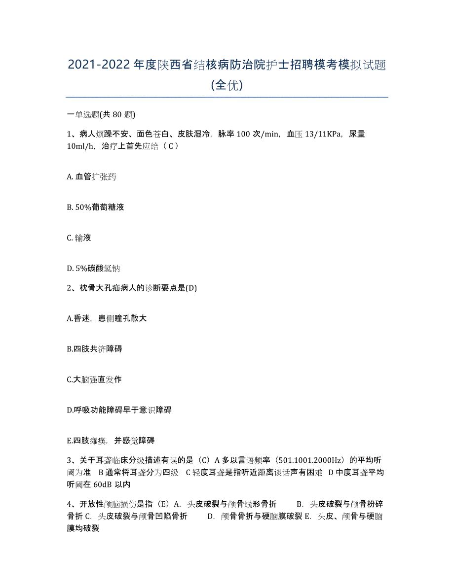 2021-2022年度陕西省结核病防治院护士招聘模考模拟试题(全优)_第1页