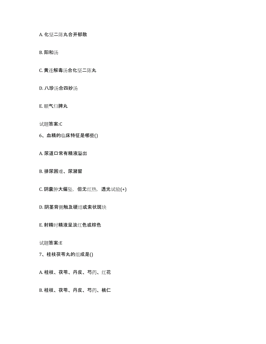 2023年度江西省上饶市横峰县乡镇中医执业助理医师考试之中医临床医学过关检测试卷B卷附答案_第3页