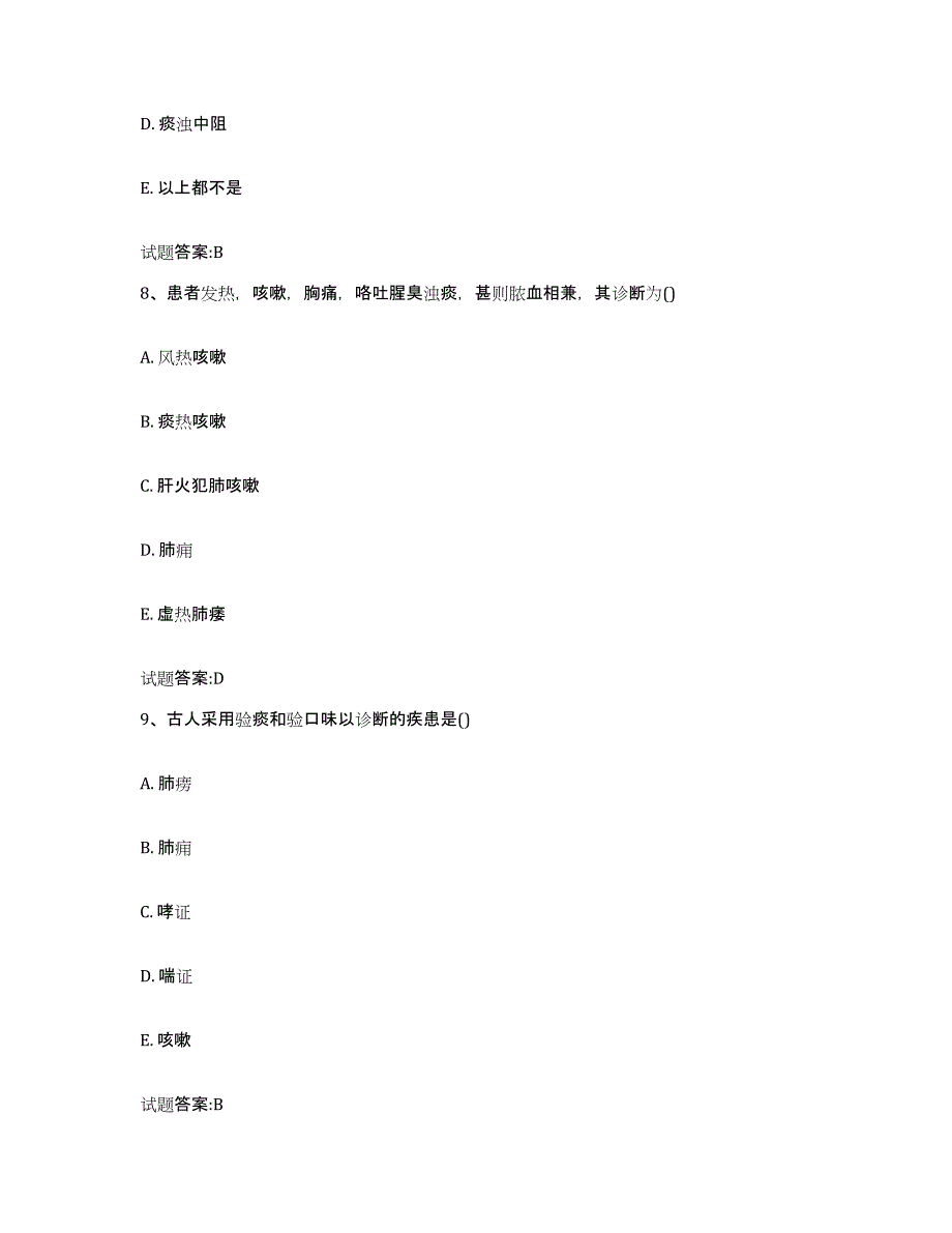 2023年度广东省湛江市廉江市乡镇中医执业助理医师考试之中医临床医学提升训练试卷B卷附答案_第4页