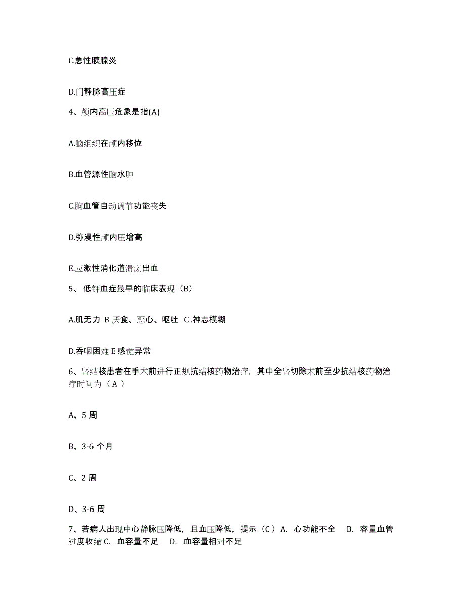 2021-2022年度陕西省西安市灞桥区中医整骨医院护士招聘题库检测试卷A卷附答案_第2页