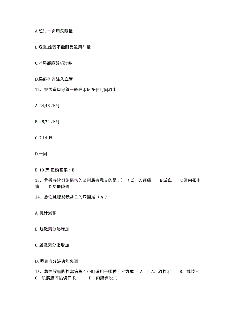 2021-2022年度陕西省西安市灞桥区中医整骨医院护士招聘题库检测试卷A卷附答案_第4页