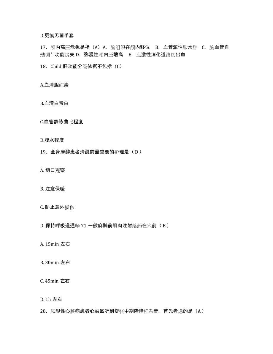 2021-2022年度陕西省眉县人民医院护士招聘能力检测试卷A卷附答案_第5页