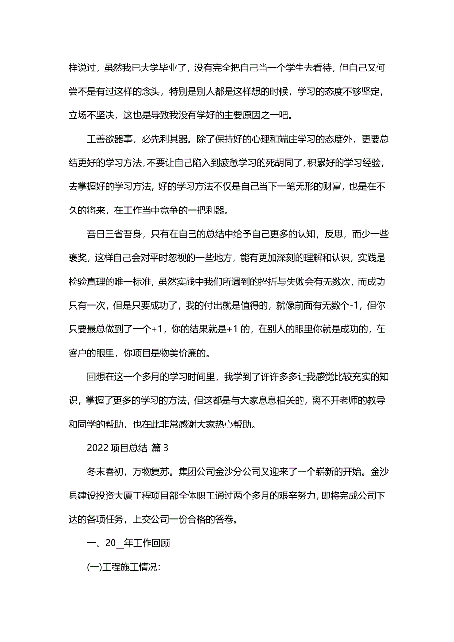 2022项目总结（16篇）_第4页