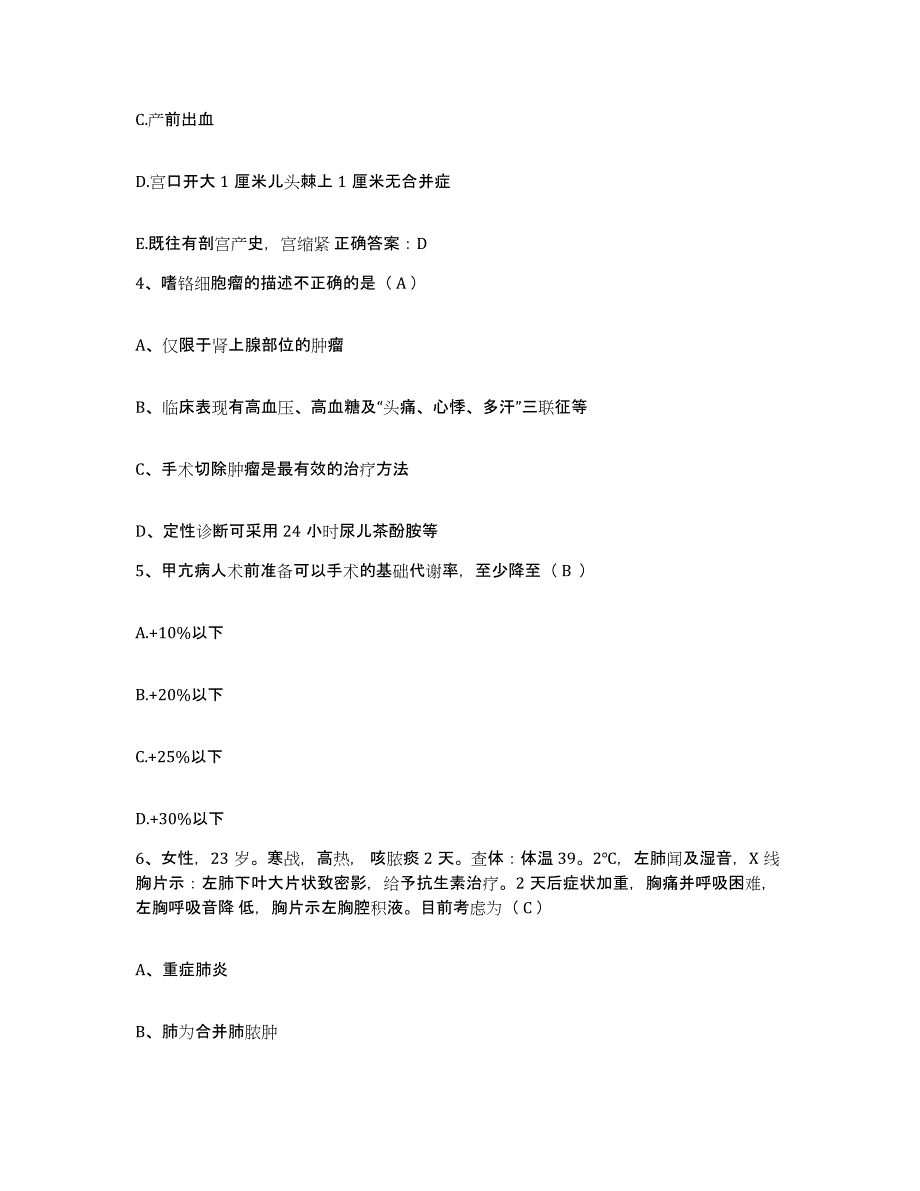 2021-2022年度贵州省黄平县中医院护士招聘考前练习题及答案_第2页