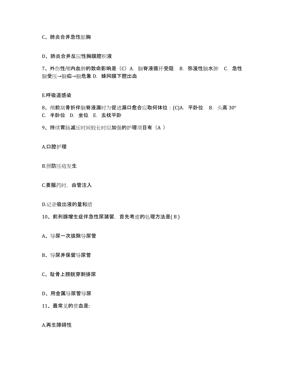 2021-2022年度贵州省黄平县中医院护士招聘考前练习题及答案_第3页