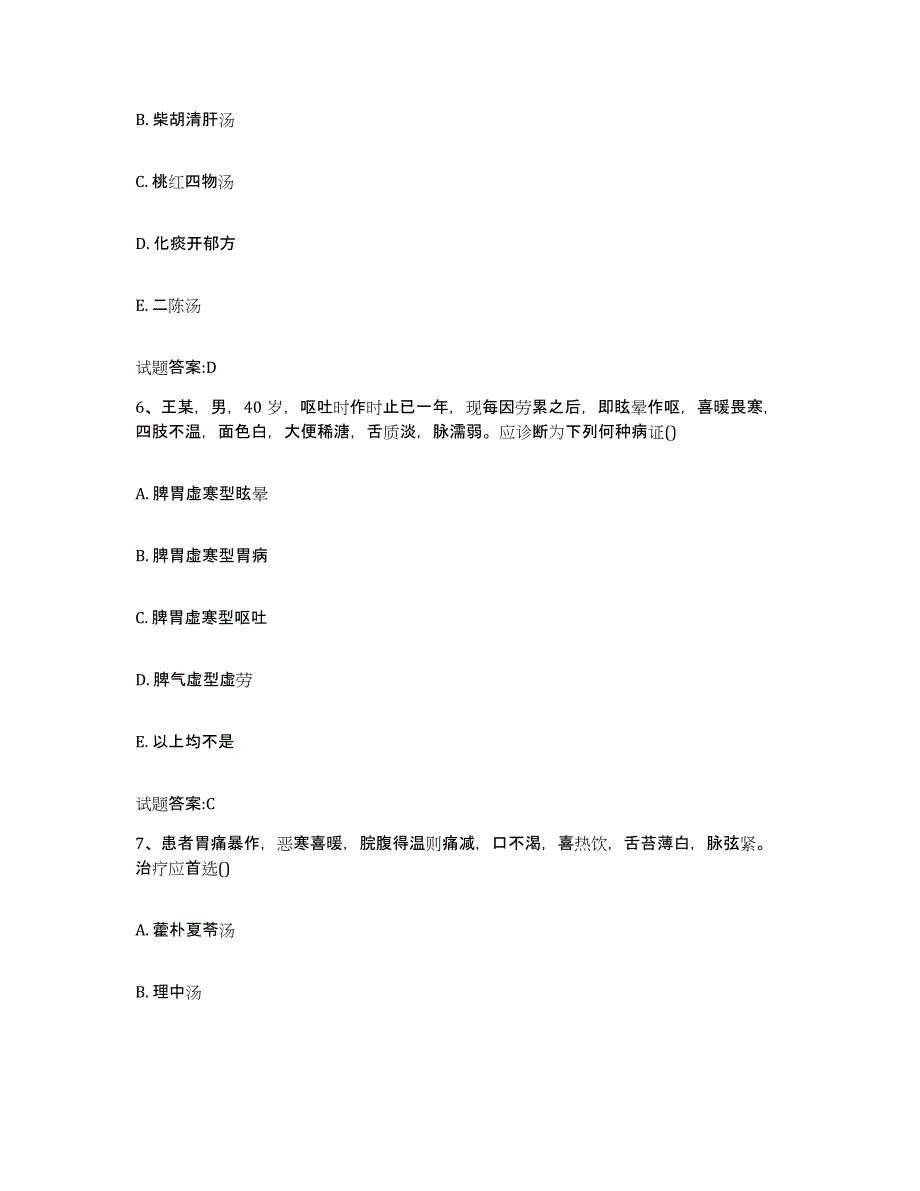 2023年度广东省潮州市乡镇中医执业助理医师考试之中医临床医学自测提分题库加答案_第3页