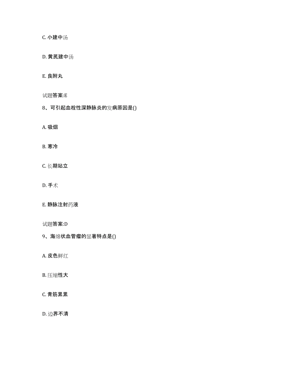 2023年度广东省潮州市乡镇中医执业助理医师考试之中医临床医学自测提分题库加答案_第4页