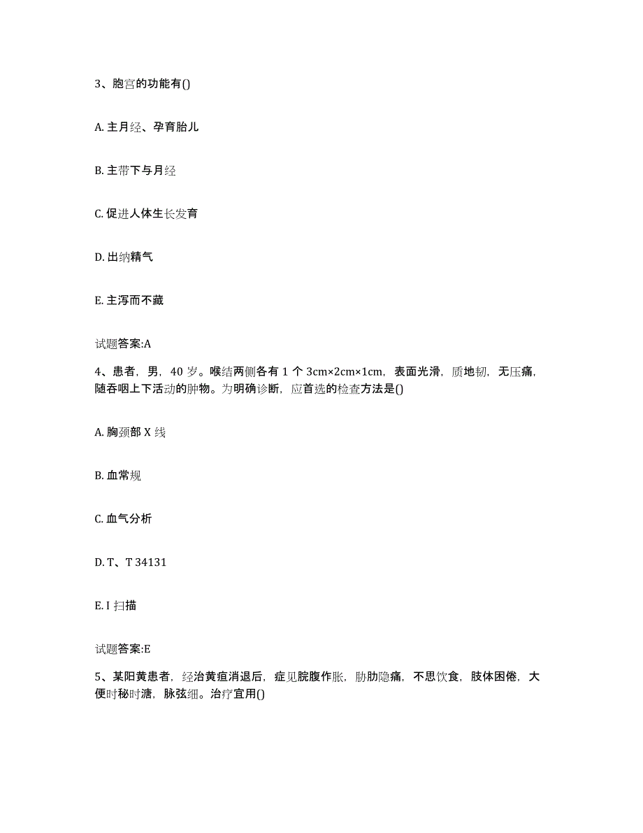 2023年度广东省湛江市遂溪县乡镇中医执业助理医师考试之中医临床医学考前自测题及答案_第2页