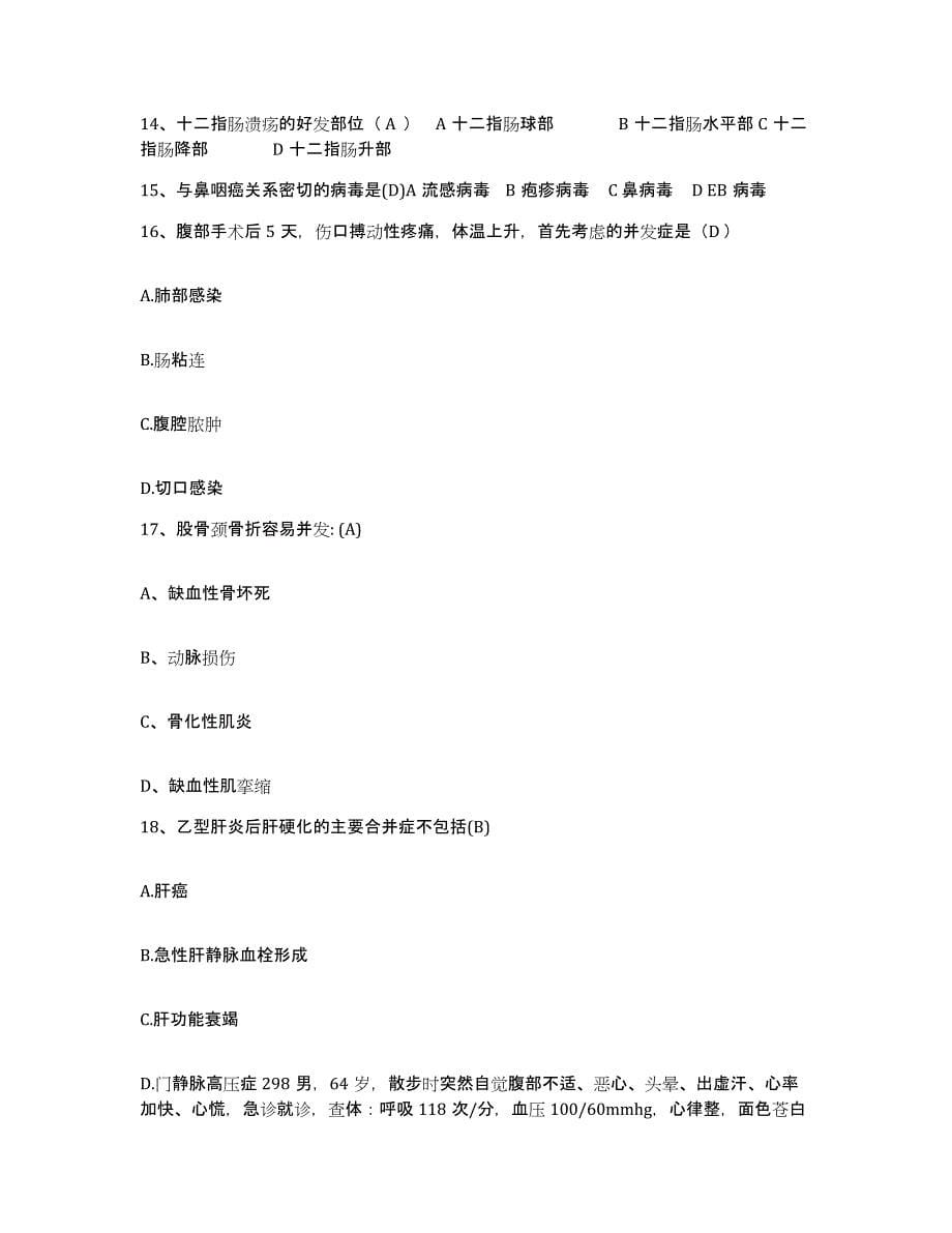 2021-2022年度陕西省神木县医院护士招聘题库附答案（典型题）_第5页