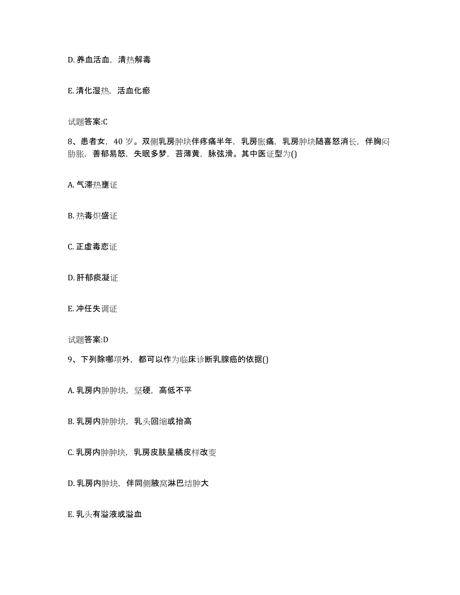 2023年度广东省广州市南沙区乡镇中医执业助理医师考试之中医临床医学强化训练试卷A卷附答案_第4页