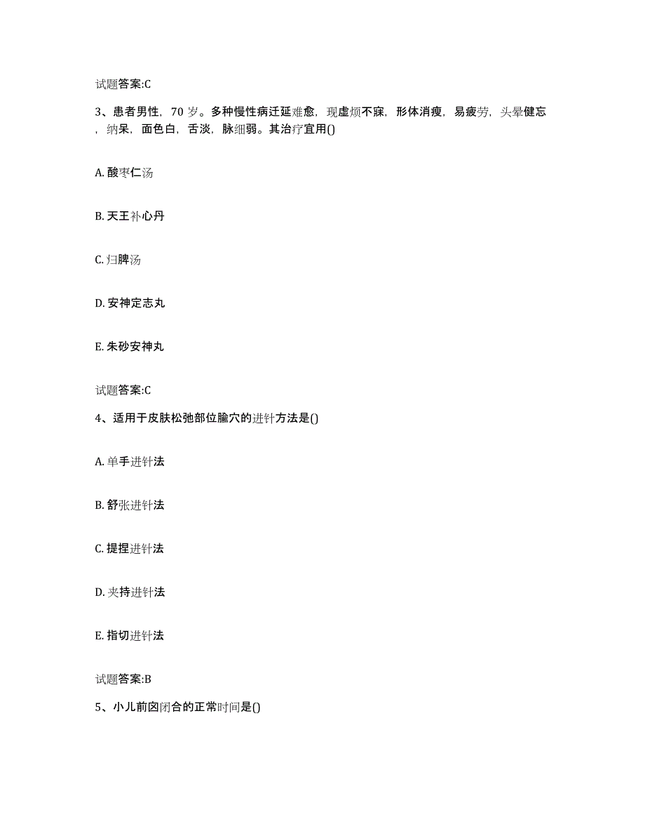 2023年度山西省忻州市定襄县乡镇中医执业助理医师考试之中医临床医学押题练习试题A卷含答案_第2页